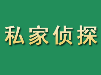 福泉市私家正规侦探